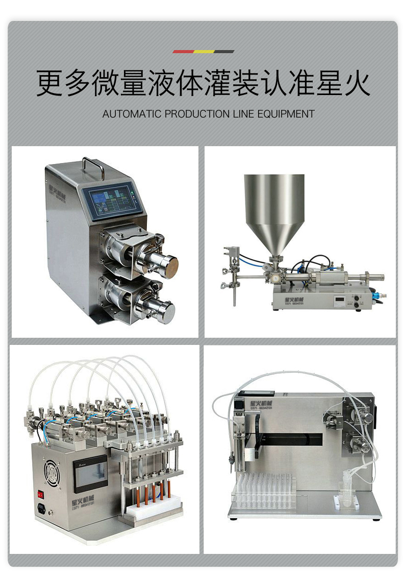 全自動(dòng)微量試劑灌裝機(jī)械設(shè)備(圖6)